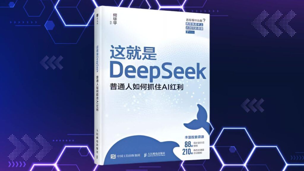 DeepSeek 的红利